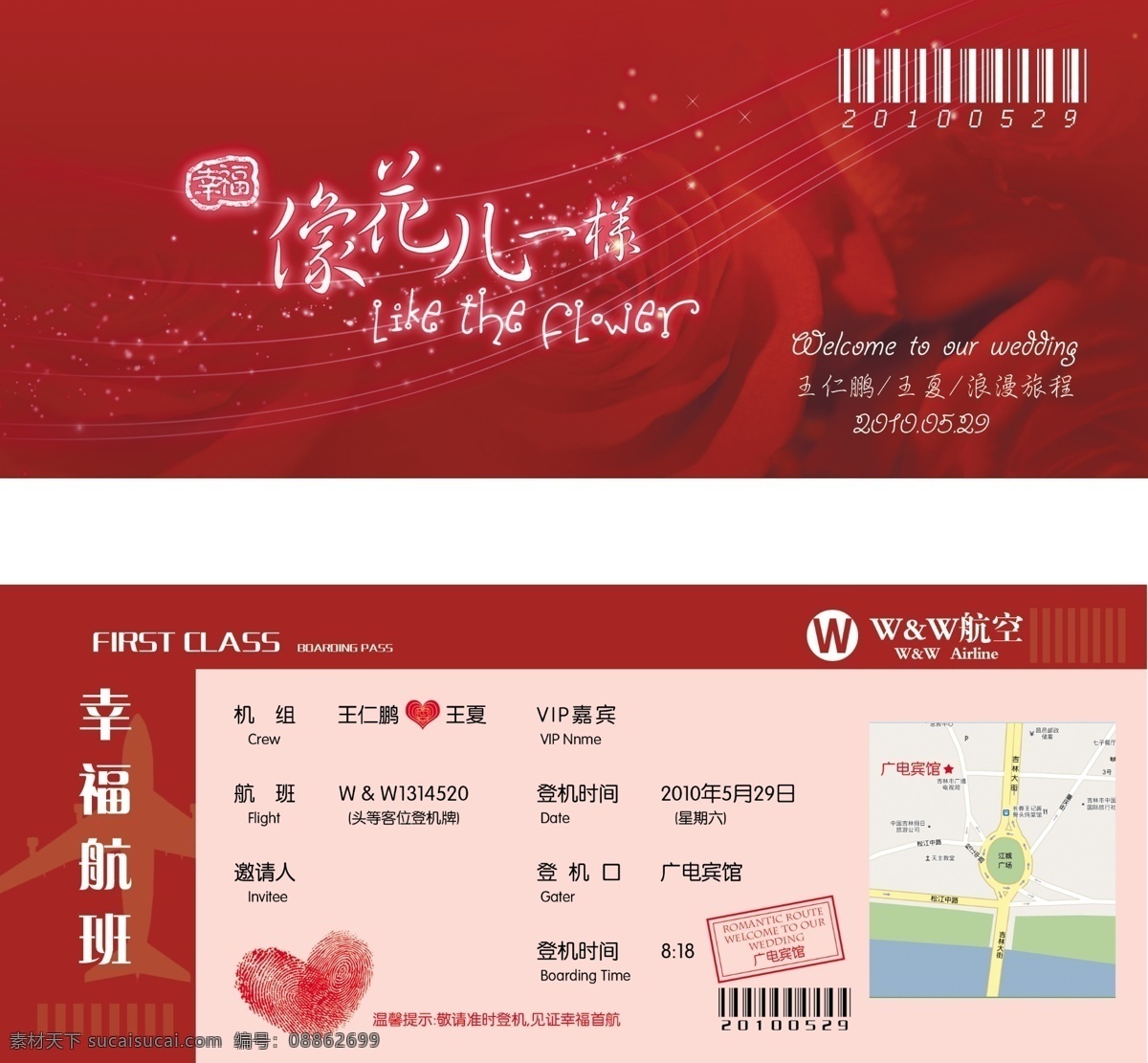 底纹 个性 广告设计模板 婚礼 玫瑰 其他模版 请柬 请贴 请 贴 模板下载 个性婚礼请贴 幸福 航斑 像花儿一样 条幅 线条 指纹 心形指纹 心相印 浪漫旅程 源文件 psd源文件