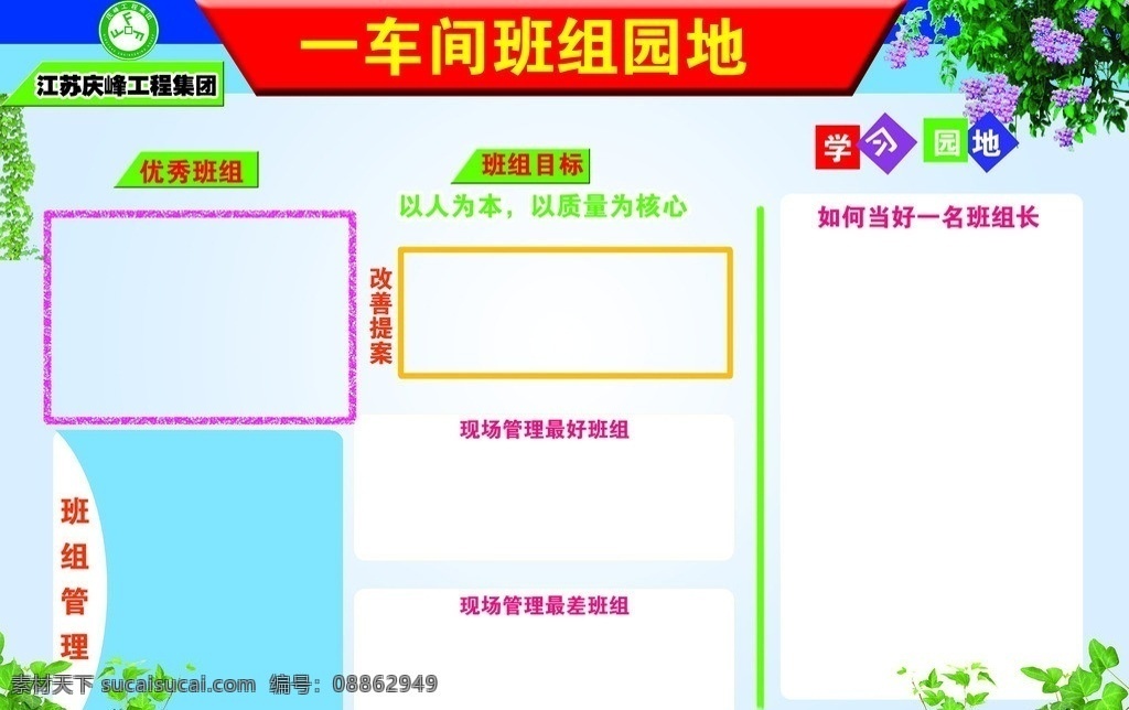 车间展板 展板 树叶 花 展板底图 展板模板 广告设计模板 源文件