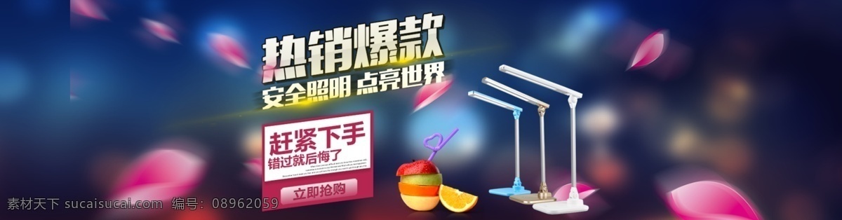 灯具 海报 banner 深色 台灯 刀具背景 花瓣 水果