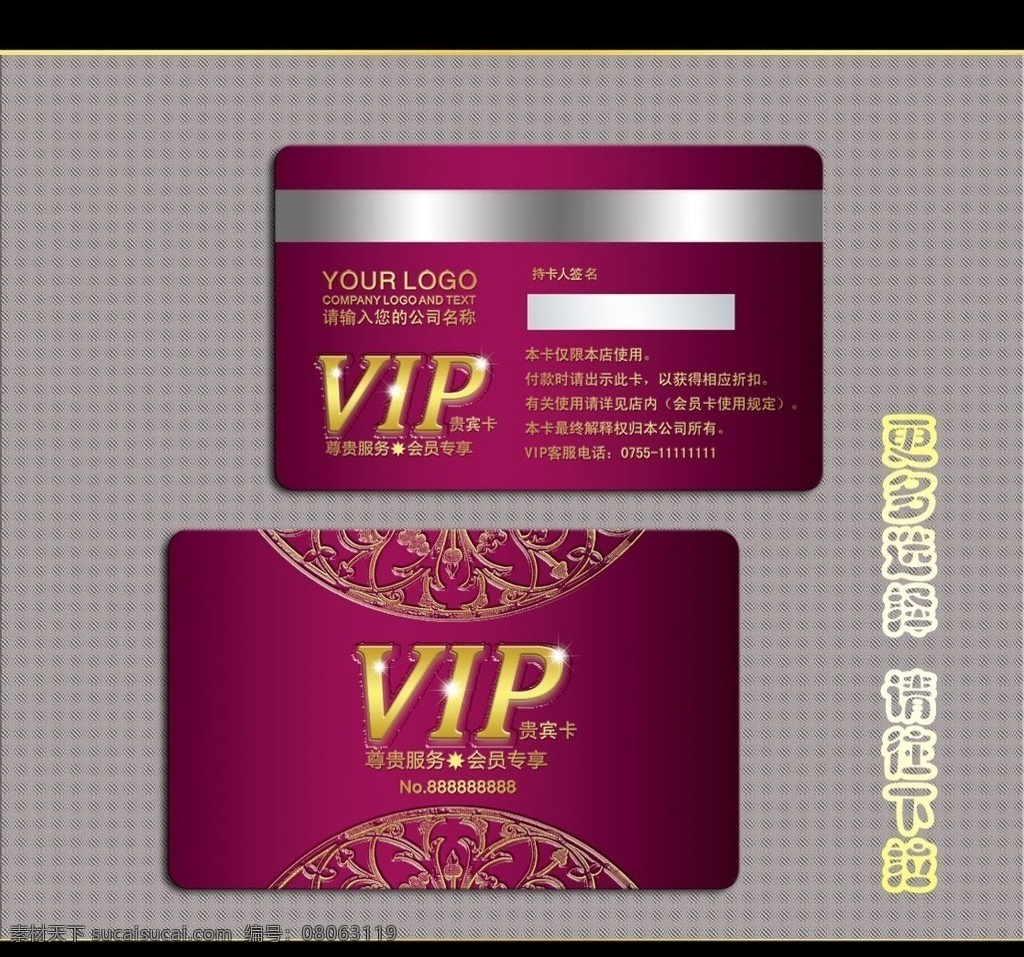 vip贵宾卡 vip 贵宾卡 高档vip卡 vip卡片 贵宾会员卡 酒店vip卡 娱乐vip卡 休闲vip卡 会所vip卡 金银vip卡 首饰vip卡 黄金vip卡 金卡 银卡 时尚vip卡 珠宝vip卡 金店vip卡 钻石vip卡 美容vip卡 美发vip卡 女性会员卡 会所会员卡 会所贵宾卡 化妆品会员卡 房地产 卡 服装vip卡 商场vip卡 超市会员卡 名片卡片 广告设计模板 源文件