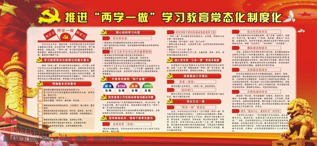 两 学 做 常态 化 制度化 quot 党建 红旗 展板