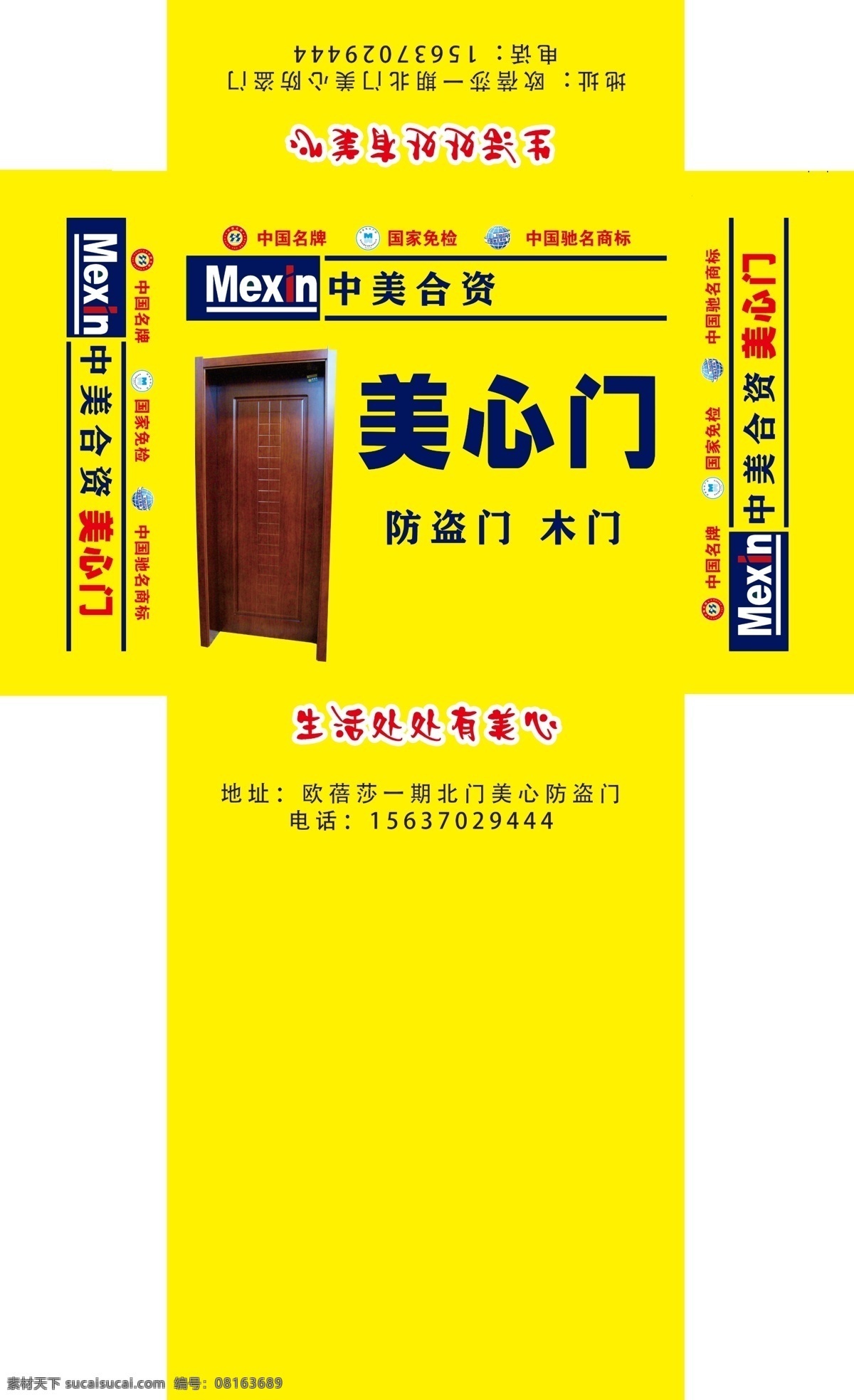 美心门盒抽纸 美心门业 美心门抽纸 美心门宣传 美心门礼品 盒抽 抽纸 商务金融