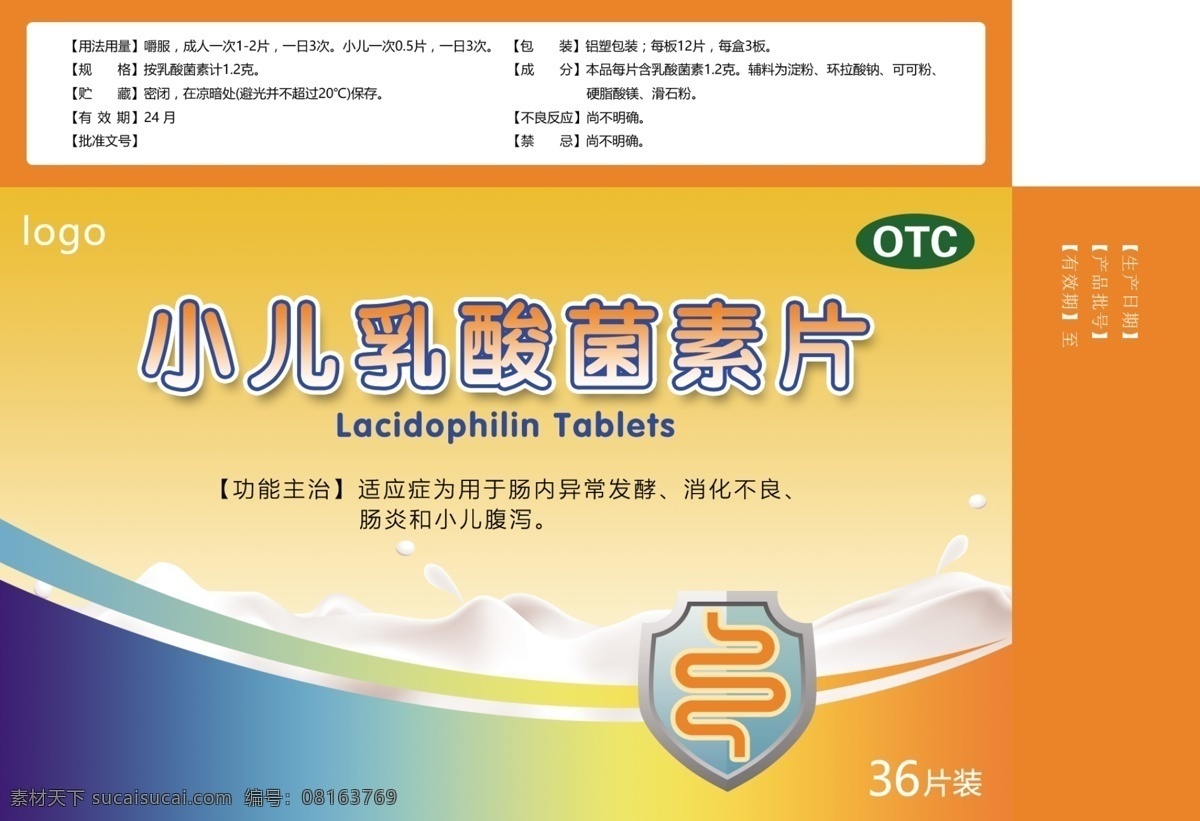 小儿 乳酸菌 素 片 乳酸菌素 药品包装 儿童 肠胃 包装 包装设计