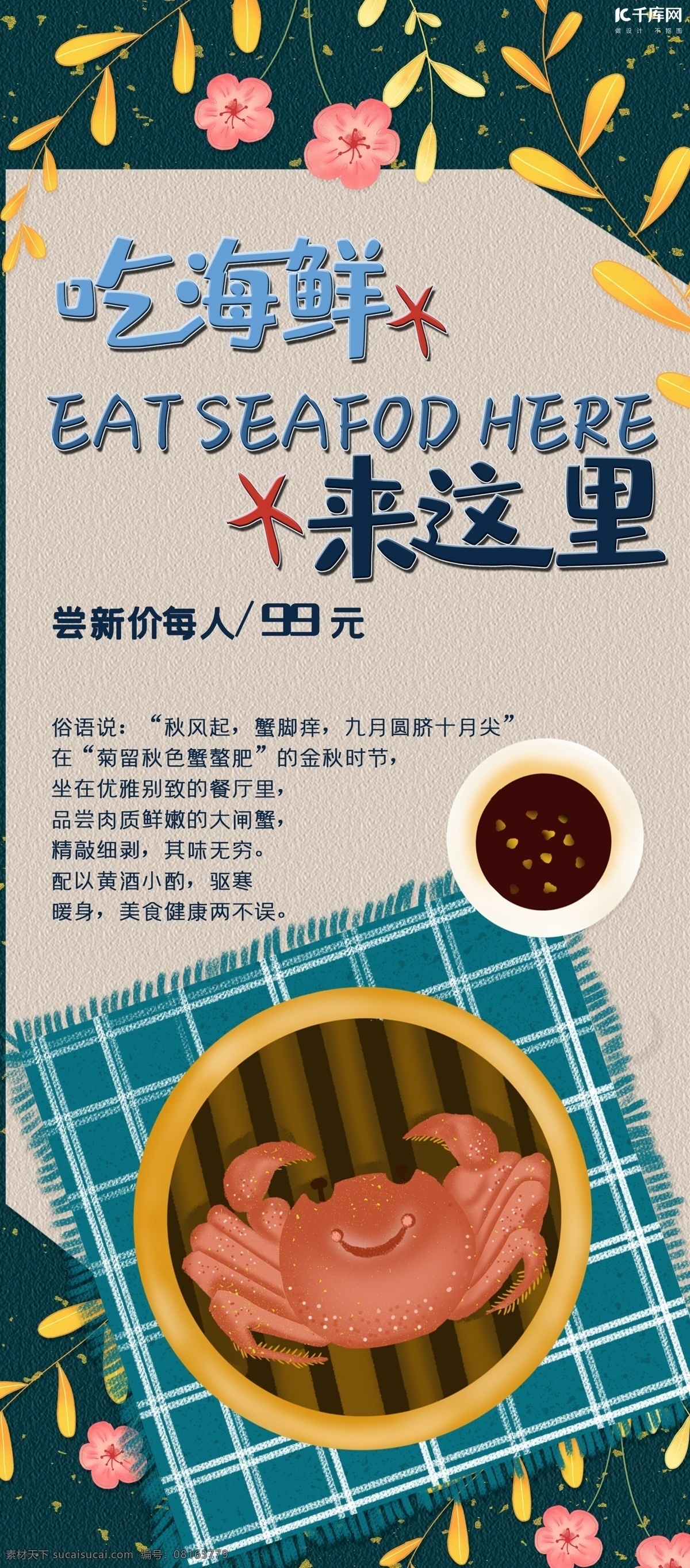 海鲜 开业 手绘 风 宣传 x 展架 手绘风 x展架 螃蟹 海鲜店 美食