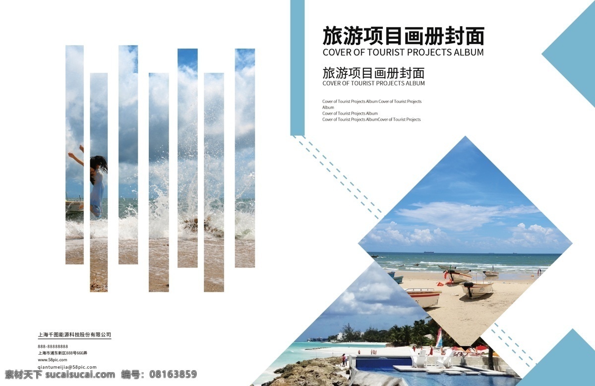 旅游项目 画册 封面 海岛 旅游 清晰 浪漫 画册封面 海岛旅游
