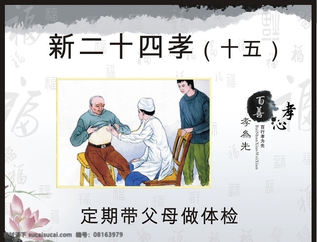 新二十四孝 孝亲 敬老 老人 尊老 二十四孝 二十四孝模板 24孝 二十四孝图 传统文化 百善孝为先 二十四孝文化 新24孝 新农村 讲文明 树新风 和谐家园 孝文化 尊老敬老 敬老院 感恩父母 养老敬老 中国风展板 共享文件1 展板模板