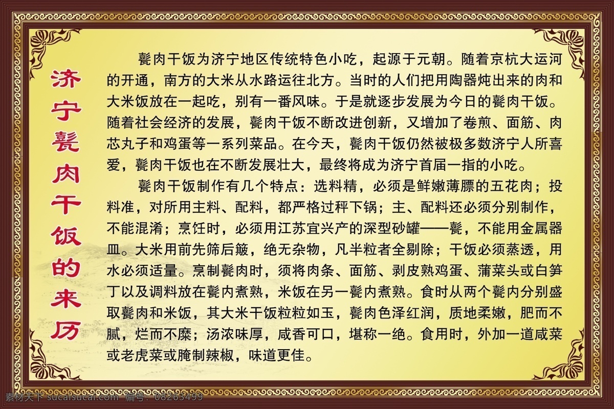 济宁甏肉米饭 菜谱 济宁 甏肉简介 菜单菜谱 广告设计模板 源文件