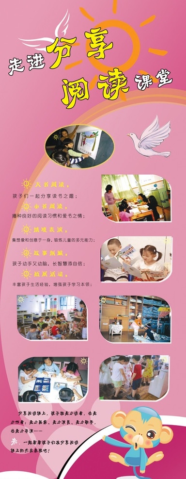 分享阅读课堂 走进 分享 阅读 课堂 阅读课堂 走进阅读课堂 分享阅读 展架 x展架 幼儿园展架 分享阅读展架 展架背景 背景 展架模版 分享成长快乐 感受阅读魅力 幼儿园课堂 阅读展架 粉色背景 粉色展架 幼儿园 身边的分享 幼儿园阅读 国内广告设计 广告设计模板 源文件