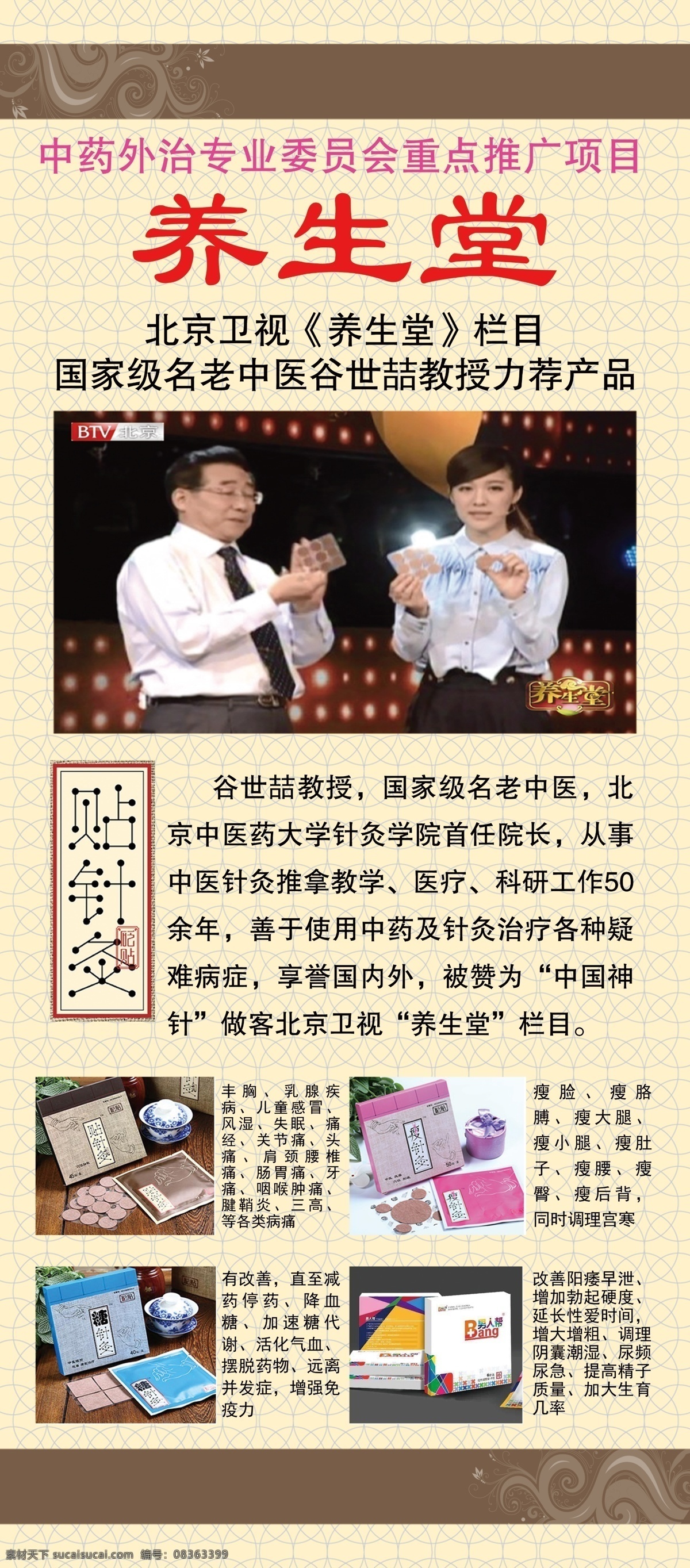贴针灸 瘦针灸 糖针灸 男人帮 针灸 展架 素雅 灰色 医用 养生堂 展架易拉宝 分层