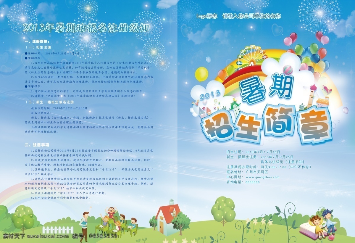 招生宣传单 暑期班 暑假班 招生啦 招生素材下载 招生模板下载 招生 暑期招生 招生广告 招生简章 学校招生 培训班 招生单页 招生展架 学校招商 开课啦 火热报名中 火热招生中 英语班 美术班 舞蹈班 培训 招生背景 幼儿园招生 暑期招生啦 夏季招生海报 暑期招生海报 暑假招生海报 暑 dm宣传单