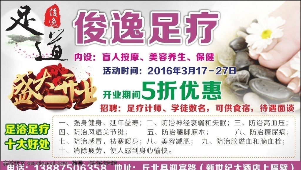 足疗 开业 养生 盲人按摩 保健 美容