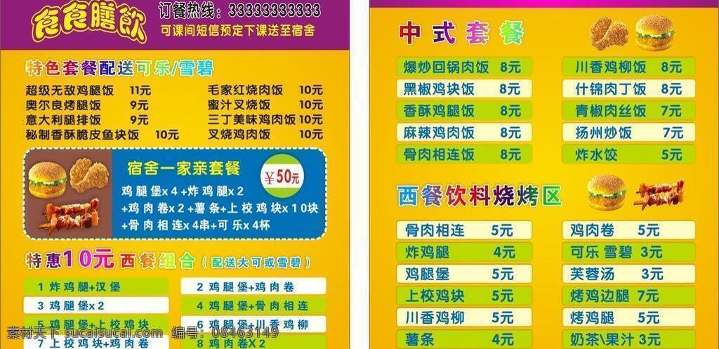 名片免费下载 餐饮 骨肉相连 汉堡 鸡腿 名片 名片卡片 送餐卡 套餐 矢量