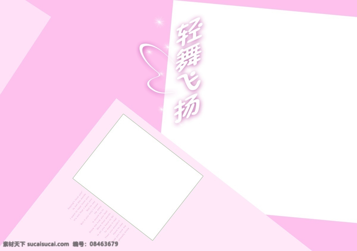 相册 模板 画册 美女 人物 摄影模板 相册模板 相框模板 影视 轻舞飞扬 源文件 其他画册封面