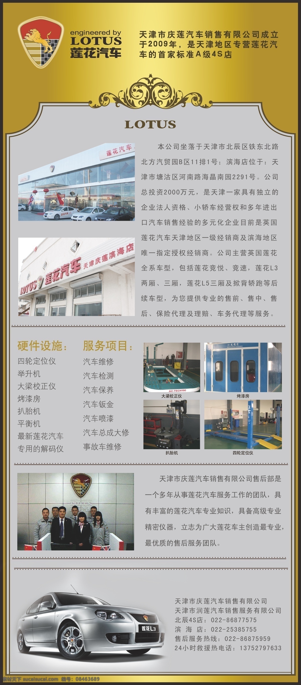 logo x展架 标志 高档 高清 简介 介绍 莲花 汽车 海报 矢量 模板下载 莲花汽车海报 图标 易拉宝 莲花汽车 图文 尊贵 展板 x展板设计