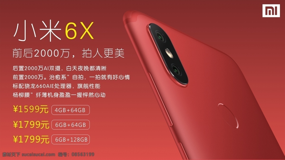 小米 6x 手机 通讯 红色a 小米6x 小米手机 红色 ai智能美颜 人工智能 生活百科 办公用品