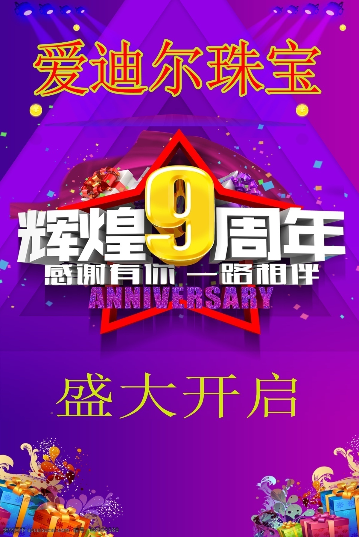 辉煌 周年 珠宝 开启 logo设计