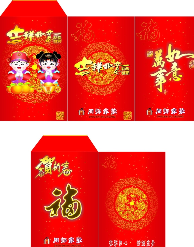 新年红包模版 新年红包 红包模版 红包 福红包模版 吉祥如意红包 恭贺新禧 文化艺术 传统文化