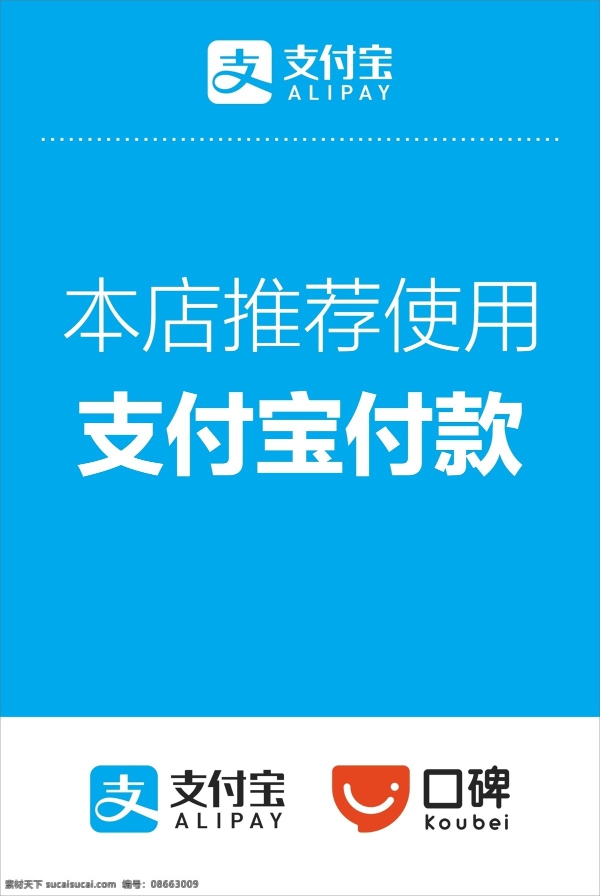 支付 宝 付款 提示 支付宝付款 支付宝 付款方式 口碑