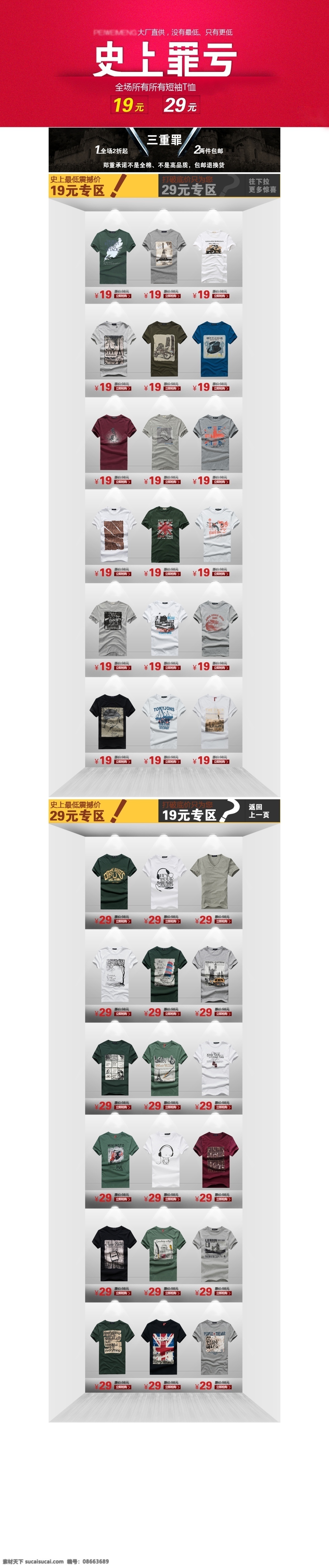 淘宝 装修 电商装修设计 服装网页 花纹 男装促销 天猫 网页模板 中文模板 淘宝装修天猫 淘宝广告促销 史上最亏 淘宝素材 淘宝促销海报