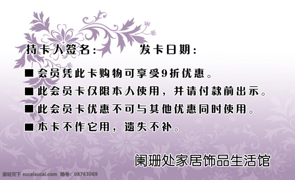 阑珊处 会员卡 背面 广告设计模板 名片设计 源文件 持卡人签名 九折优惠 名片卡 广告设计名片