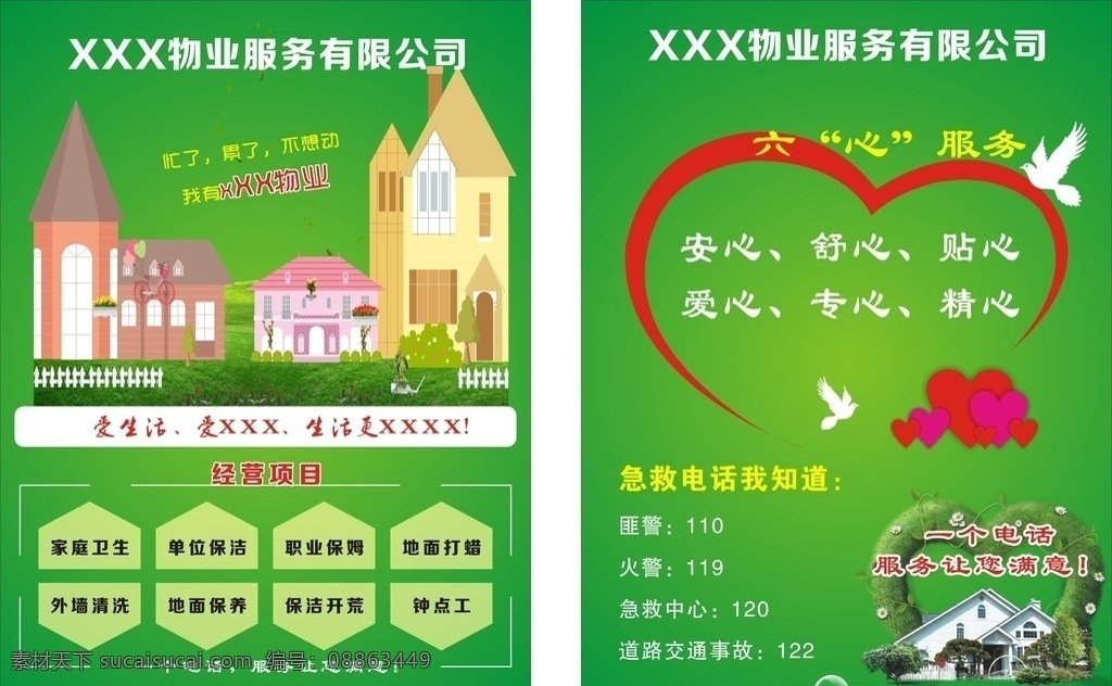 家政服务 家政 服务 房屋 心形 宣传