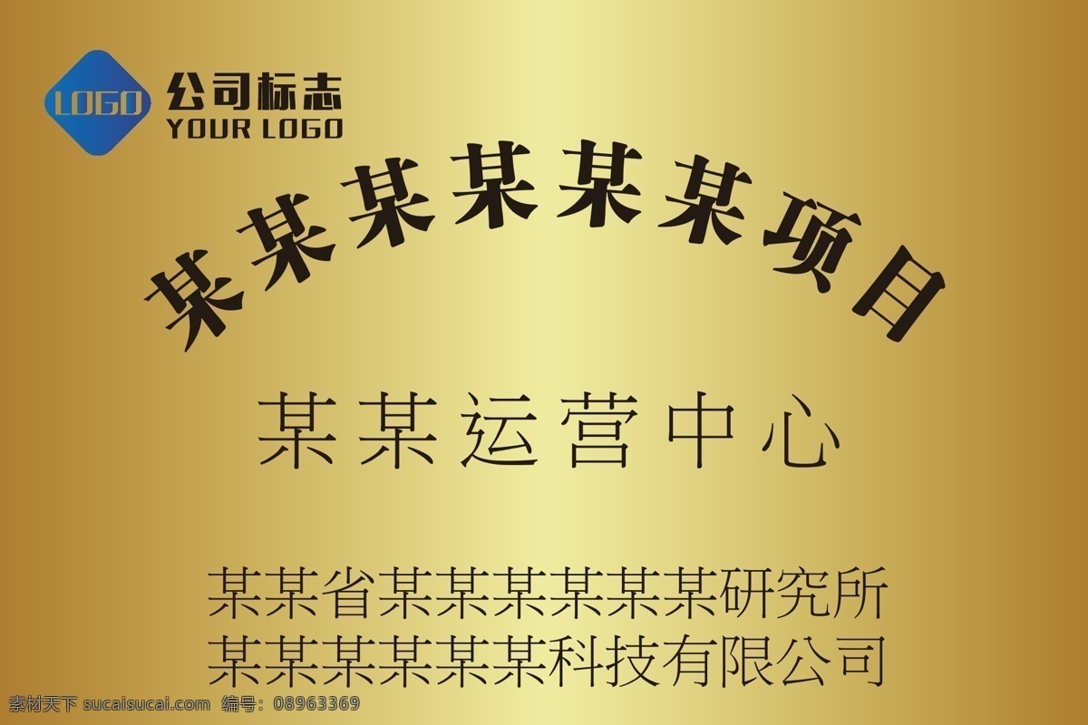 铜牌制作 金属牌子 广告铜牌 研究所铜牌 单位铜牌 文化艺术