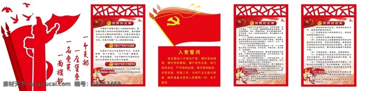 党建文化墙 一个 支部 一名 党员 一座 碉堡 生活百科 生活用品