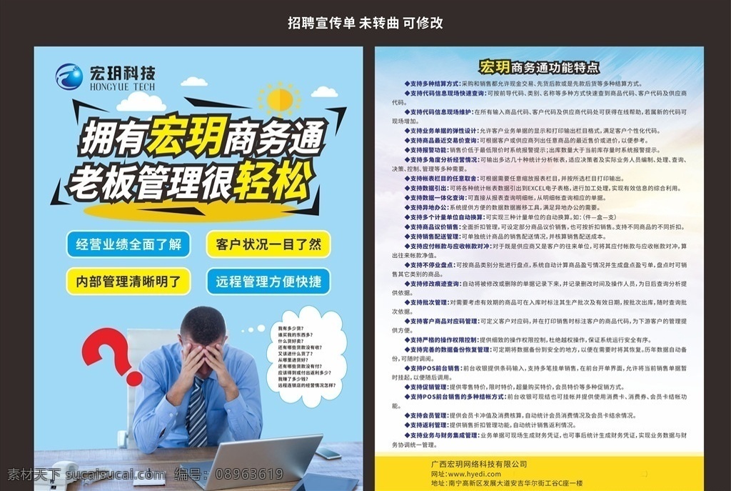 商务传单 商务宣传单 软件宣传单 管理海报 管理传单 老板管理 轻松管理 商务通 商务通宣传 dm单 dm宣传单