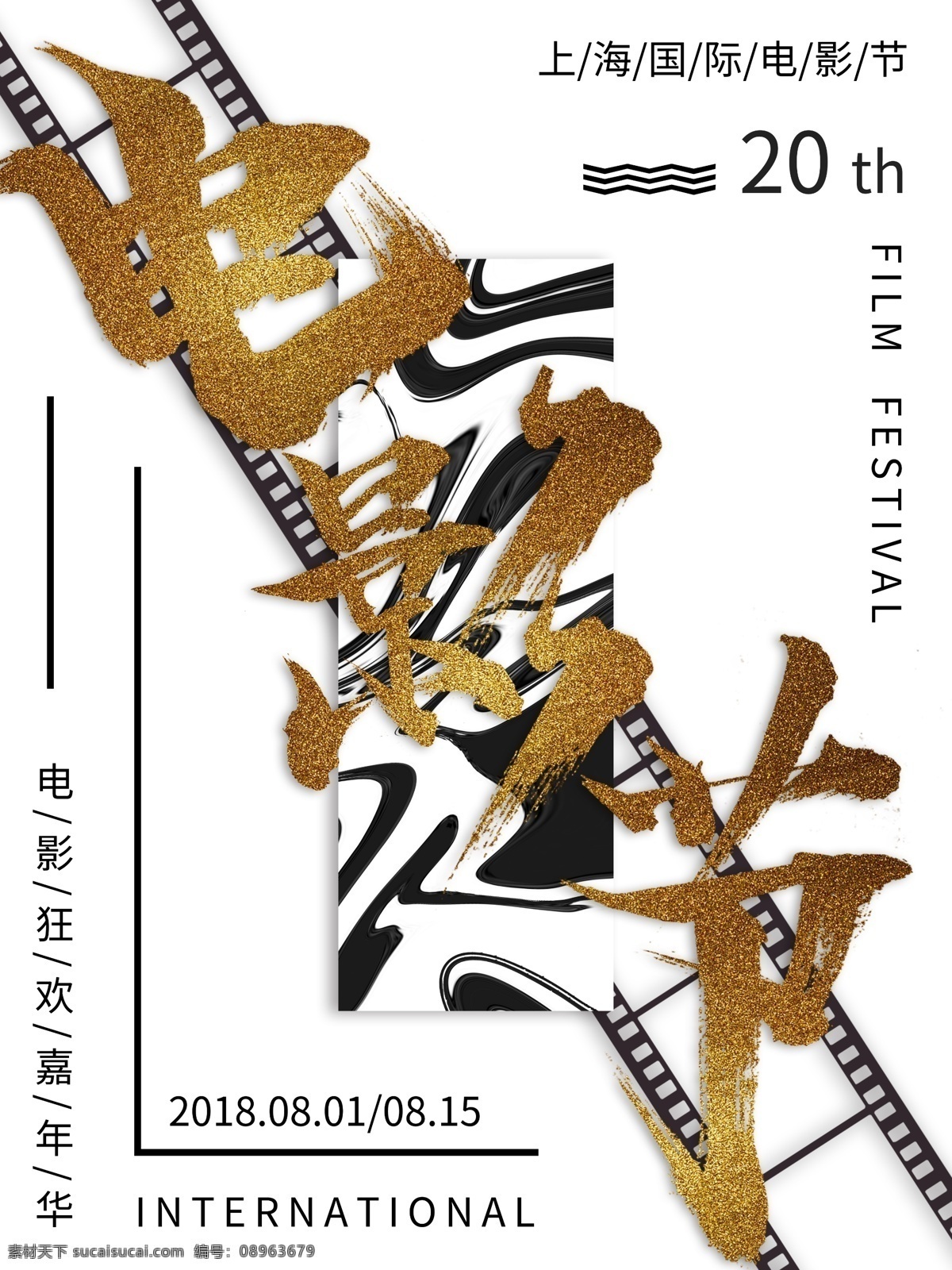 大气 黑白 流体 背景 电影节 宣传 商业 海报 金色 电影 渐变 金粉 节日 film 嘉年华 书法 胶片