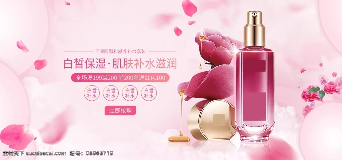 唯美 浪漫 花瓣 化妆品 banner 紫色 护肤品 护肤 海报