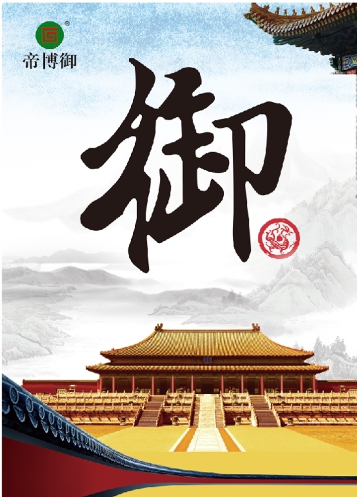 故宫 企业文化 企业宣传 企业海报 海报 品质 宣传画 背景 创新 共赢 北京 商务金融