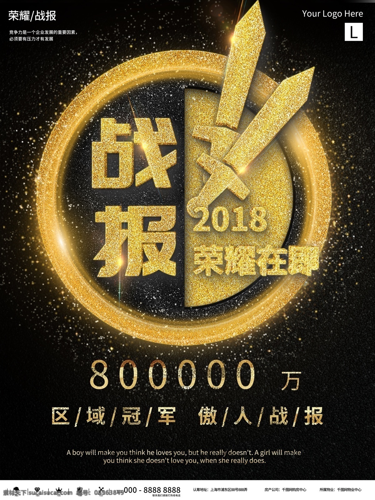 大气 黑金 荣耀 战报 企业 商业 海报 黑色 金色 公司 销售 销量 战绩 目标 指标 任务 冠军 第一 区域 地区 年终