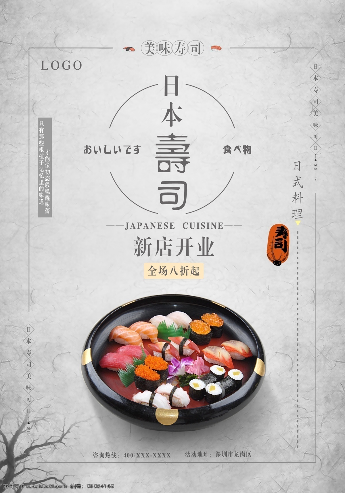 日式 寿司 新店 开业 海报 日式寿司 新店开业 促销海报 美食海报 美味寿司 美味