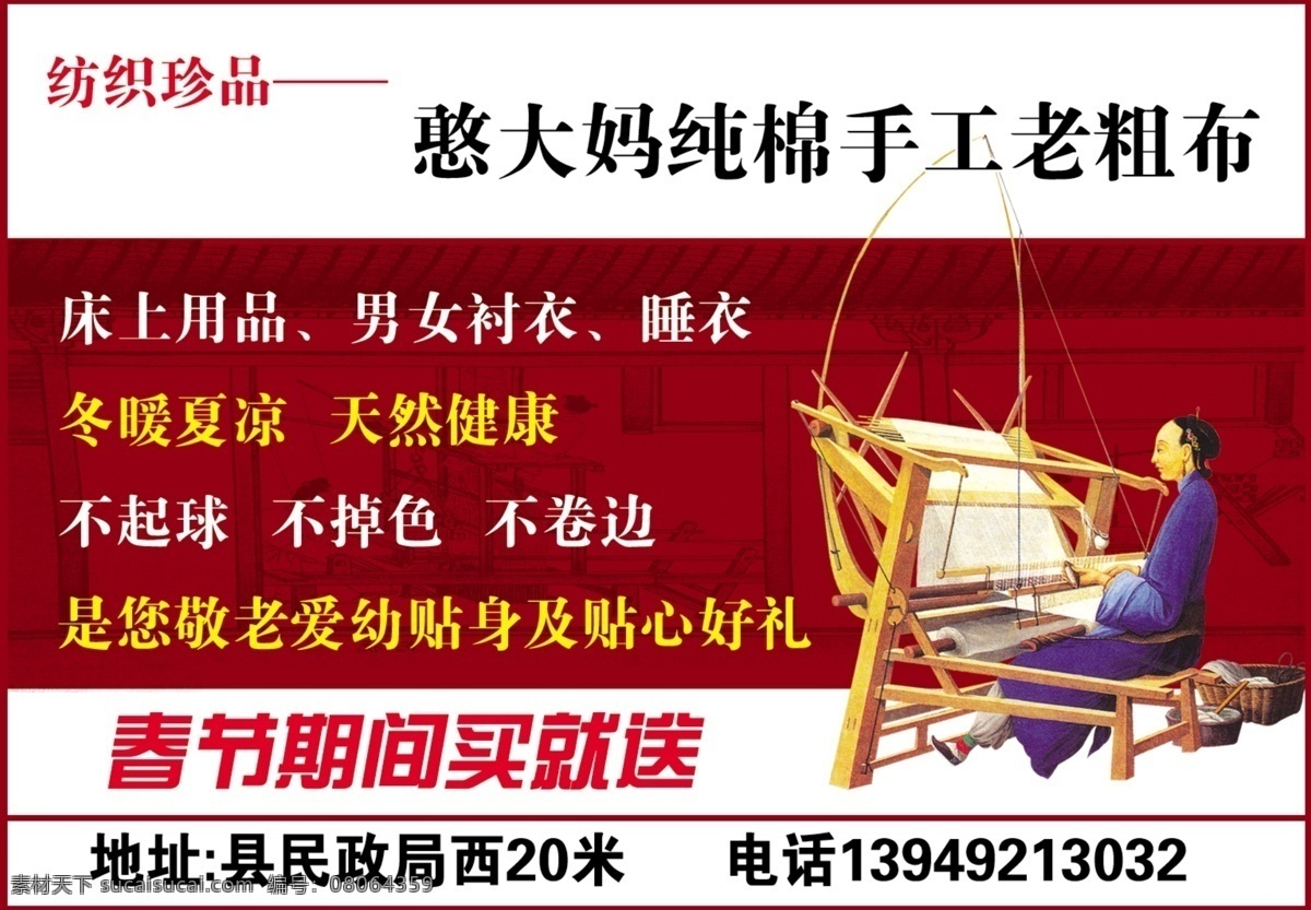 憨大妈老粗布 布艺 家纺 精布 报纸版面 手工 国内广告设计 广告设计模板 源文件