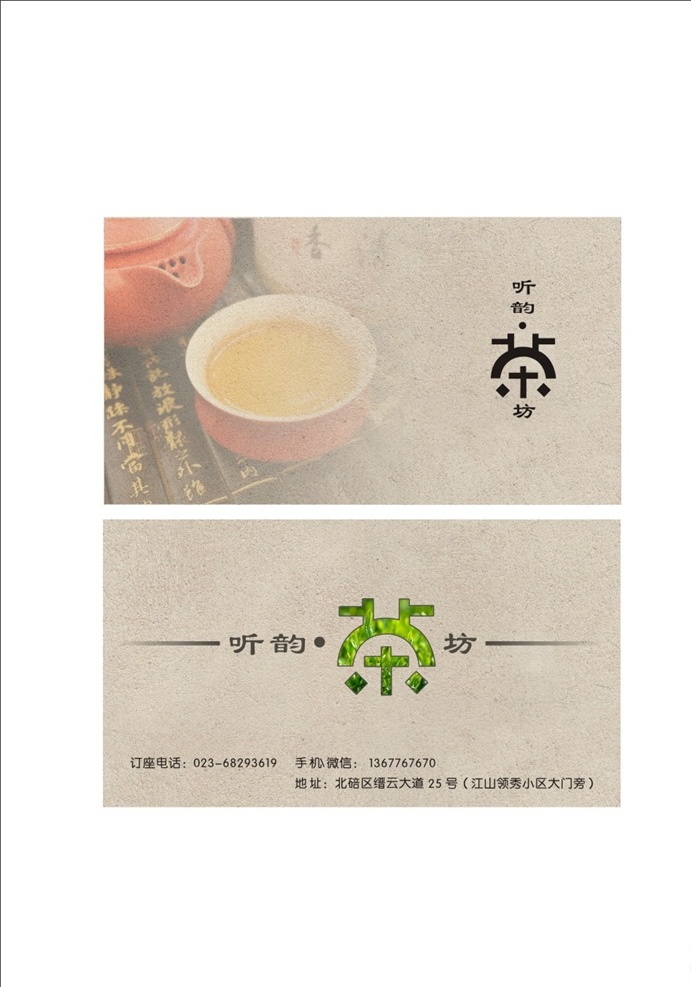 茶坊名片 茶叶名片 古典风景名片 高档名片 复古名片 笔墨画 名片卡片 矢量