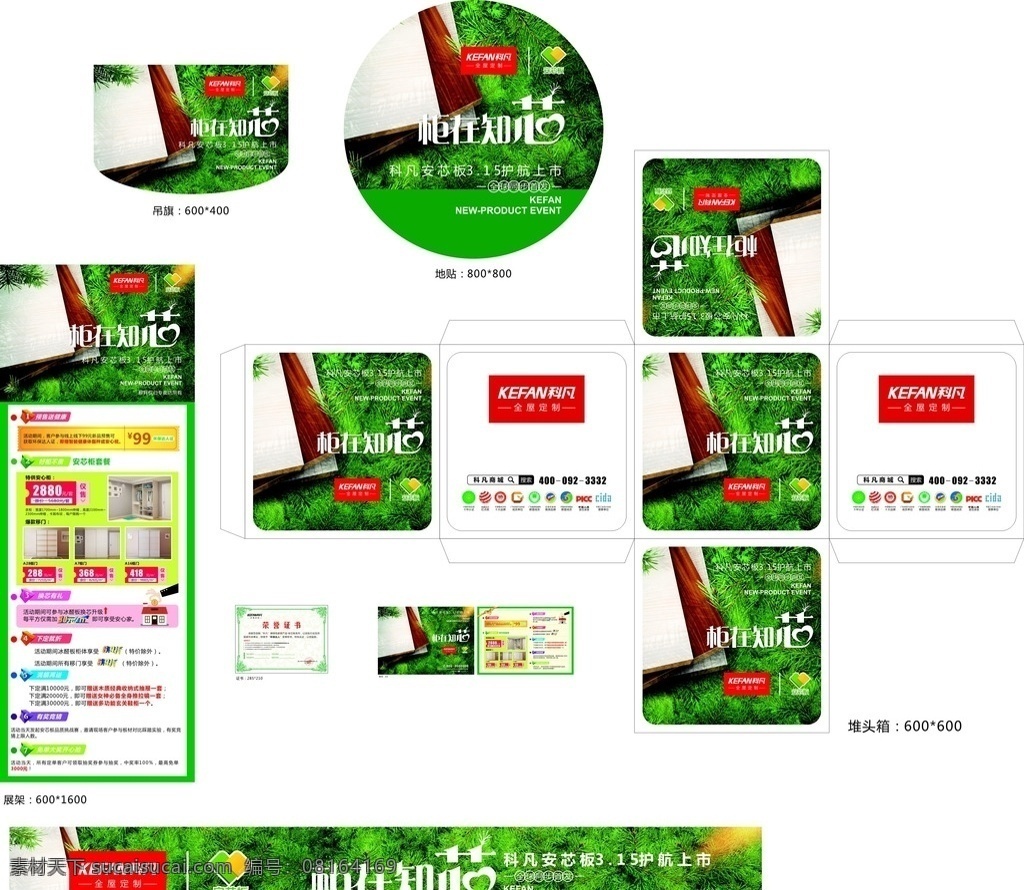 科 凡 新品上市 广告 衣柜 科凡新品上市 科凡衣柜展架 科凡衣柜标志 科凡地贴广告 科凡衣柜海报