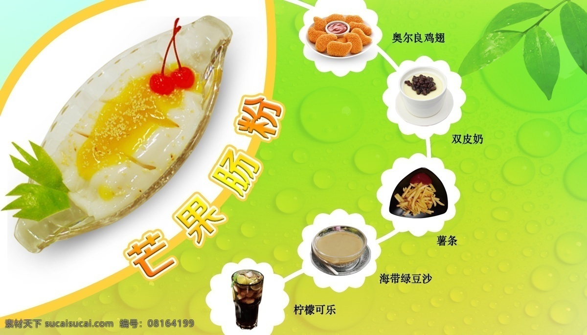 饮品宣传海报 灯箱片 饮品 海报 可乐 双皮奶 烤鸡翅