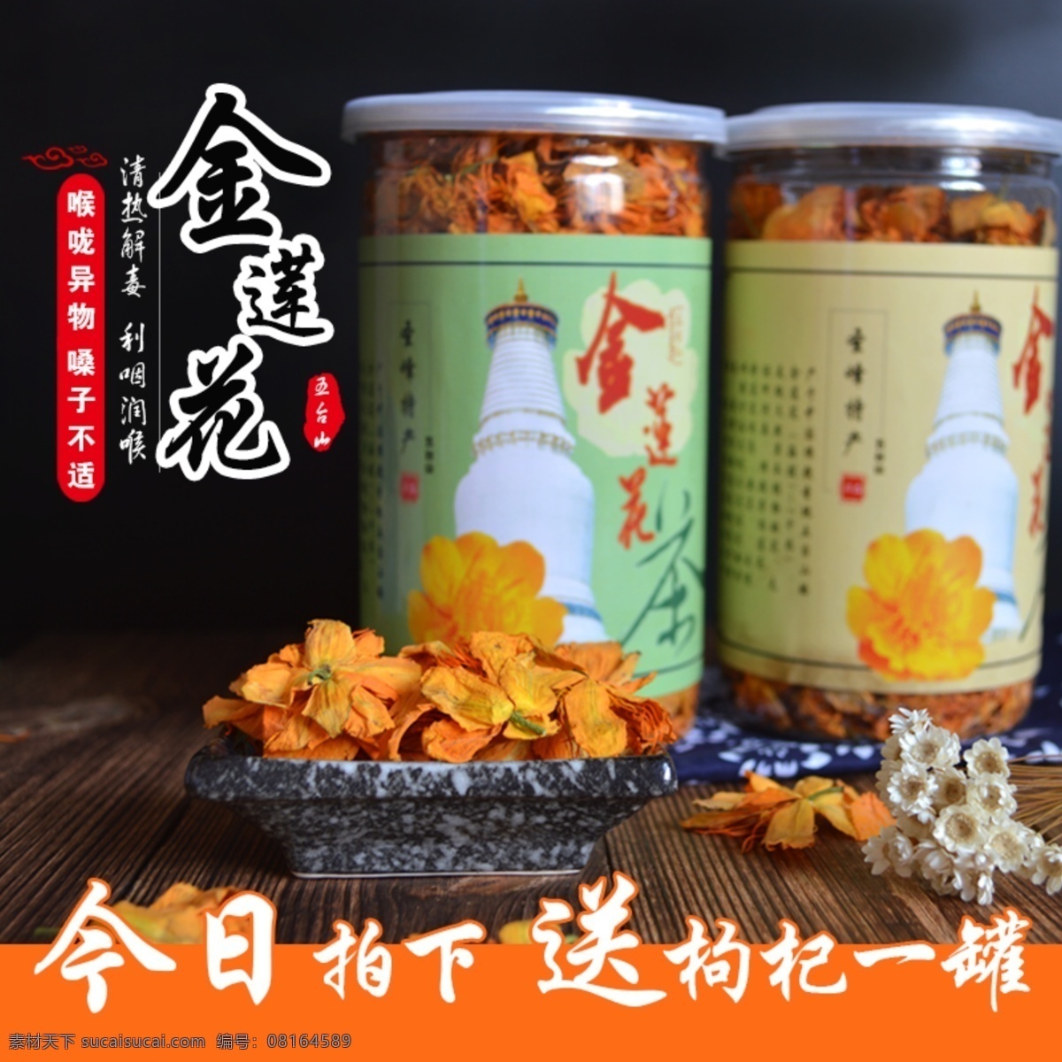 金 莲花 主 图 淘宝 金莲花 主图 花 主图素材 黑色