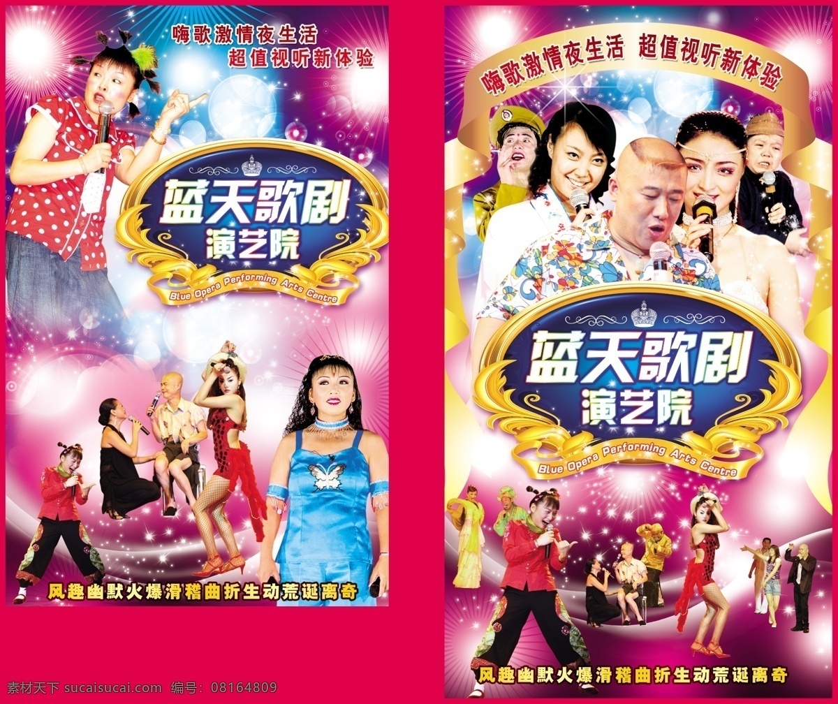 蓝天 歌剧 演艺 院 歌舞 灯光 表演 相声 演译 粉色 小品 二人转 纵艺 演唱会 分层 文件 电影 系列 源文件