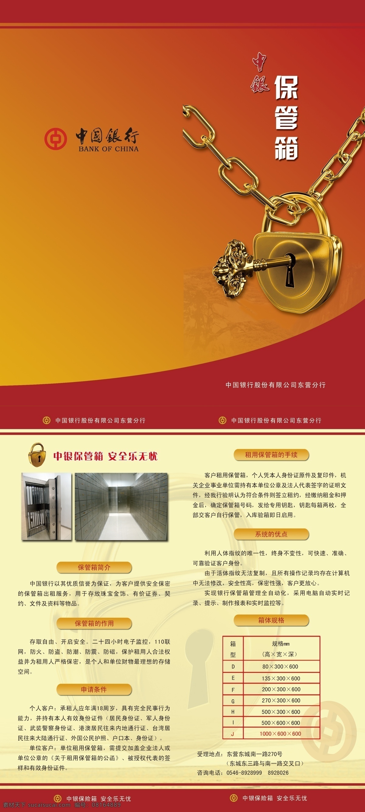 中国银行 保管箱 折页 金锁 dm宣传单 广告设计模板 源文件