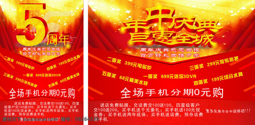 周年庆典 5周年 年中庆典 巨惠全城 百万好礼 回馈万家 cdr原图