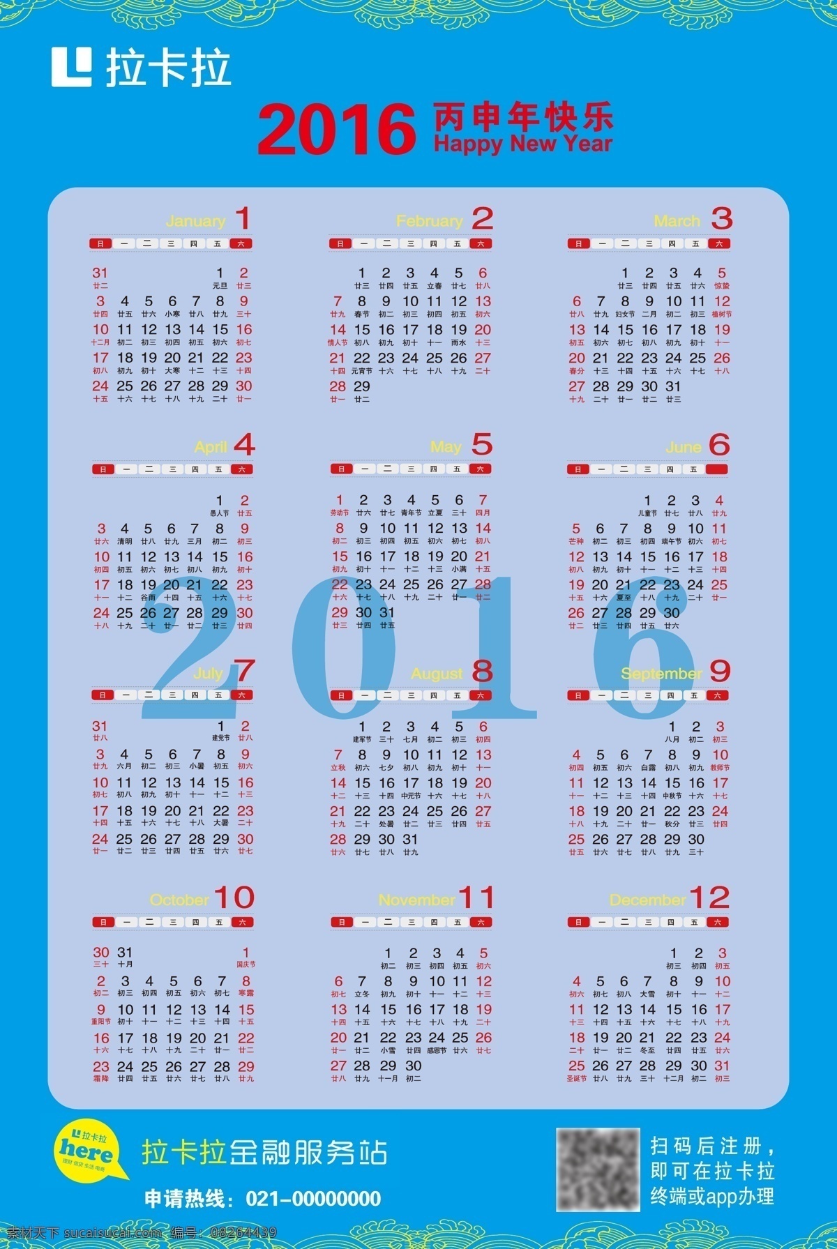 拉卡 拉 新年 活动 海报 卡拉卡 新年活动 贷款 理财 金融 收益 蓝色
