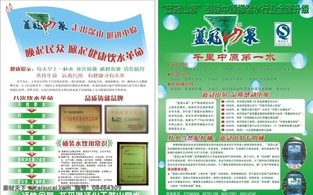 蓝冠山泉 蓝冠 山泉 艺术字 桶装水 饮水革命 dm宣传单 矢量