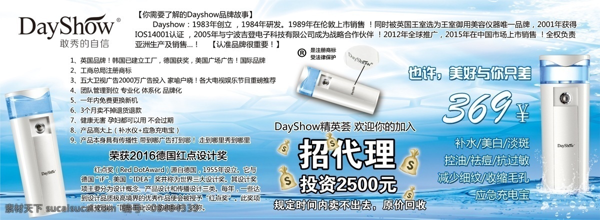 n7s补水仪 dayshow 补水仪 敢秀的自信 呵护肌肤 分层