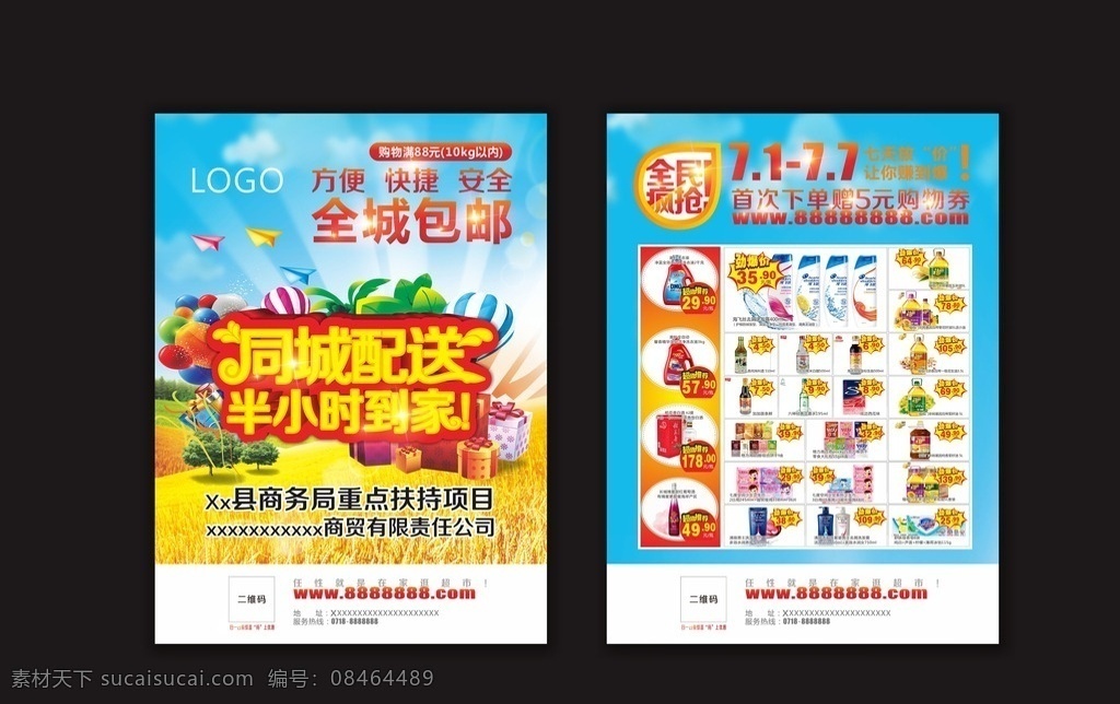 超市传单 海报 超市dm单 dm 超市活动 超市展板 超市促销 超市挂图 超市 超市形象 平价超市 超市商店 超市百货 超市模板 超市设计 超市收银员 超市购物 超市背景墙 超市宣传单 超市低价风暴 超市促销海报 超市打折 家乐福超市 超市海鲜区 超市蔬菜 超市水果 超市文化 超市海报 室内广告设计
