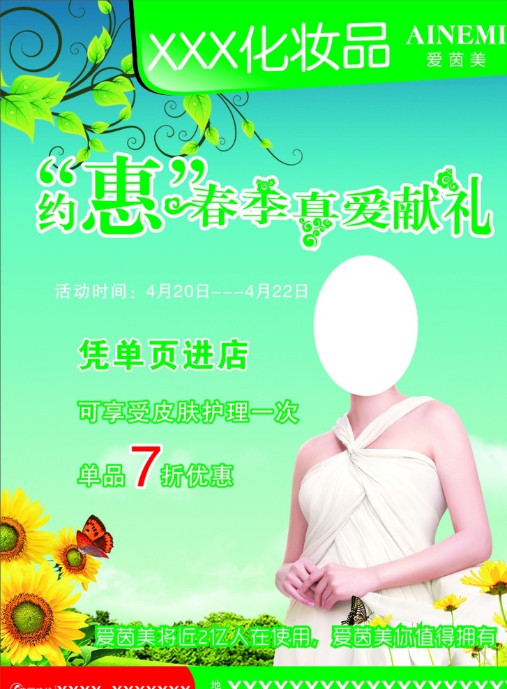 化妆品海报 化妆品广告 化妆品宣传单 化妆品包装 化妆品彩页 化妆品单页 化妆品宣传 化妆品dm单 化妆品店 化妆品活动 化妆品展板 化妆品专卖店 化妆品dm 化妆品吊牌 化妆品促销 淘宝化妆品 化妆品背景 化妆品网店 化妆品店活动 展架 化妆品x展架 化妆品素材 化妆品易拉宝 喷绘写真 室内广告设计