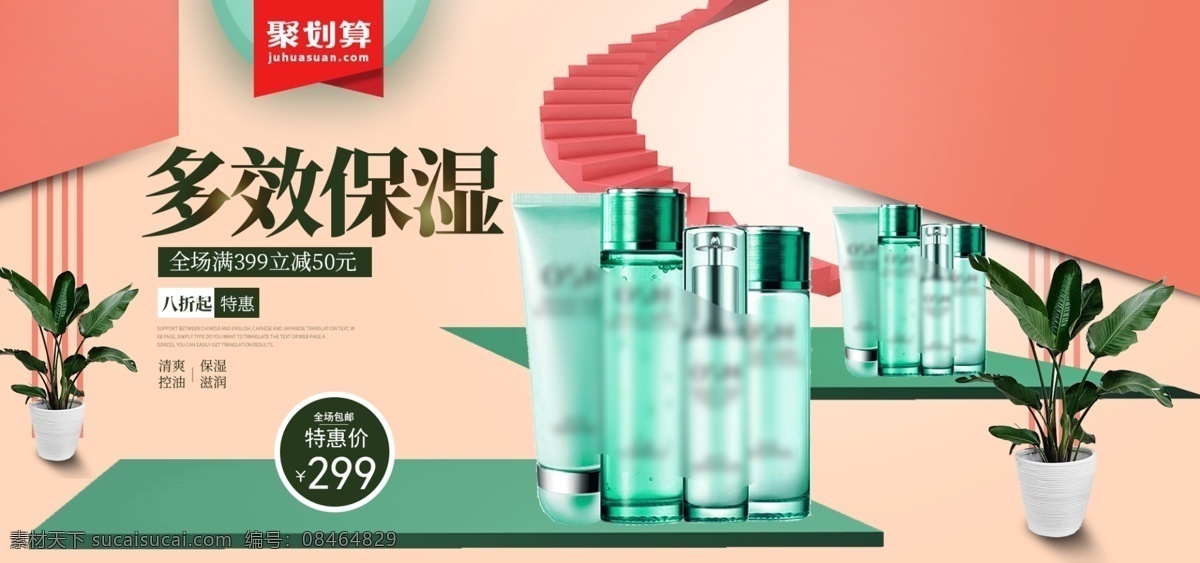 微 立体 美 妆 洗 护 淘宝 banner 化妆品 护肤品