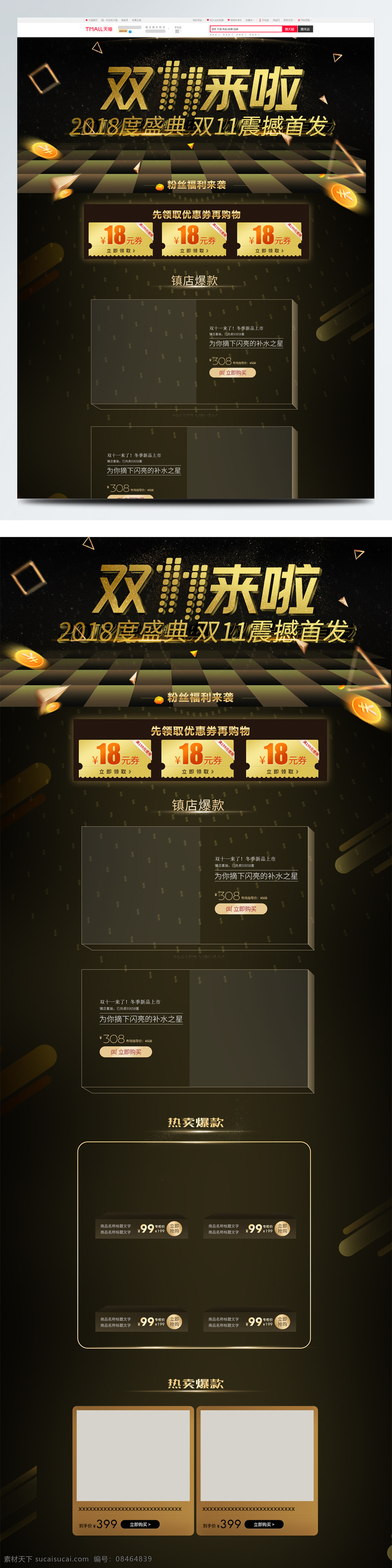 2018 年 双十 电商 促销 首页 双十一 震撼 首发 银素材 渐变 高端 大气 模板