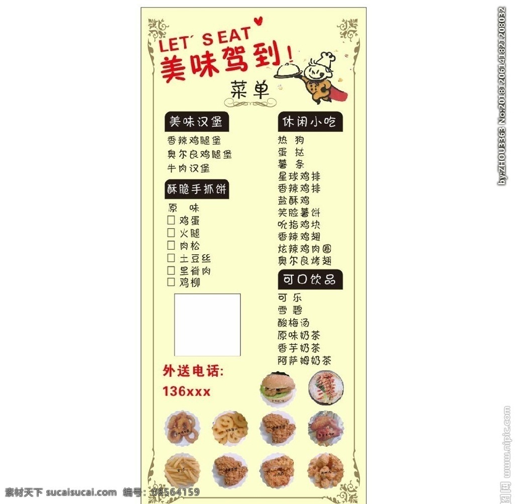 美味驾到展架 特色 小吃 美食 店铺 品牌 形象设计 黄色 包装 活动 物料 海报 展架