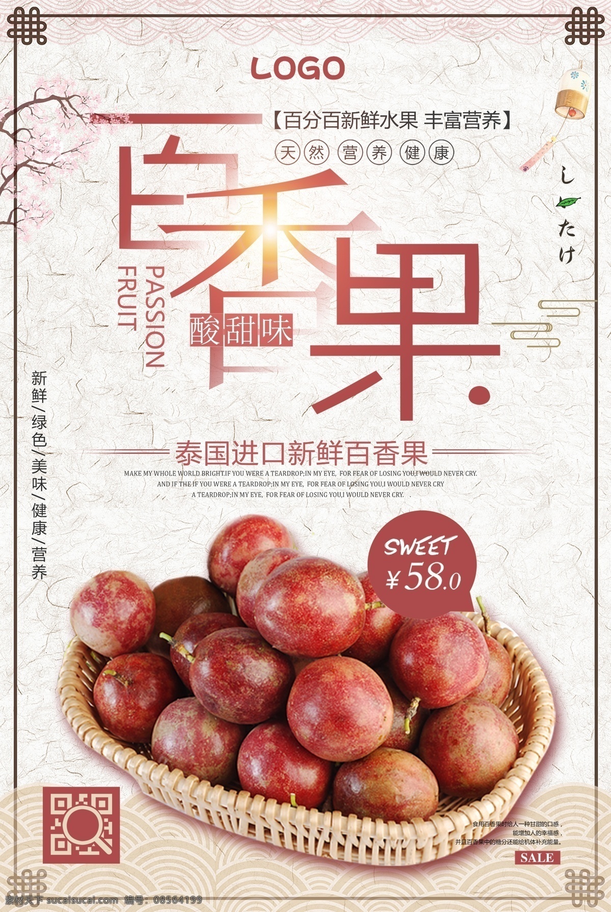 中国 风 百香 果 美食 水果 展板 海报背景 淘宝海报 创意海报 时尚海报 海报 海报素材 海报模板 卡通海报 模板下载 创意背景 设计创意海报 海报图片 免费 免费模板
